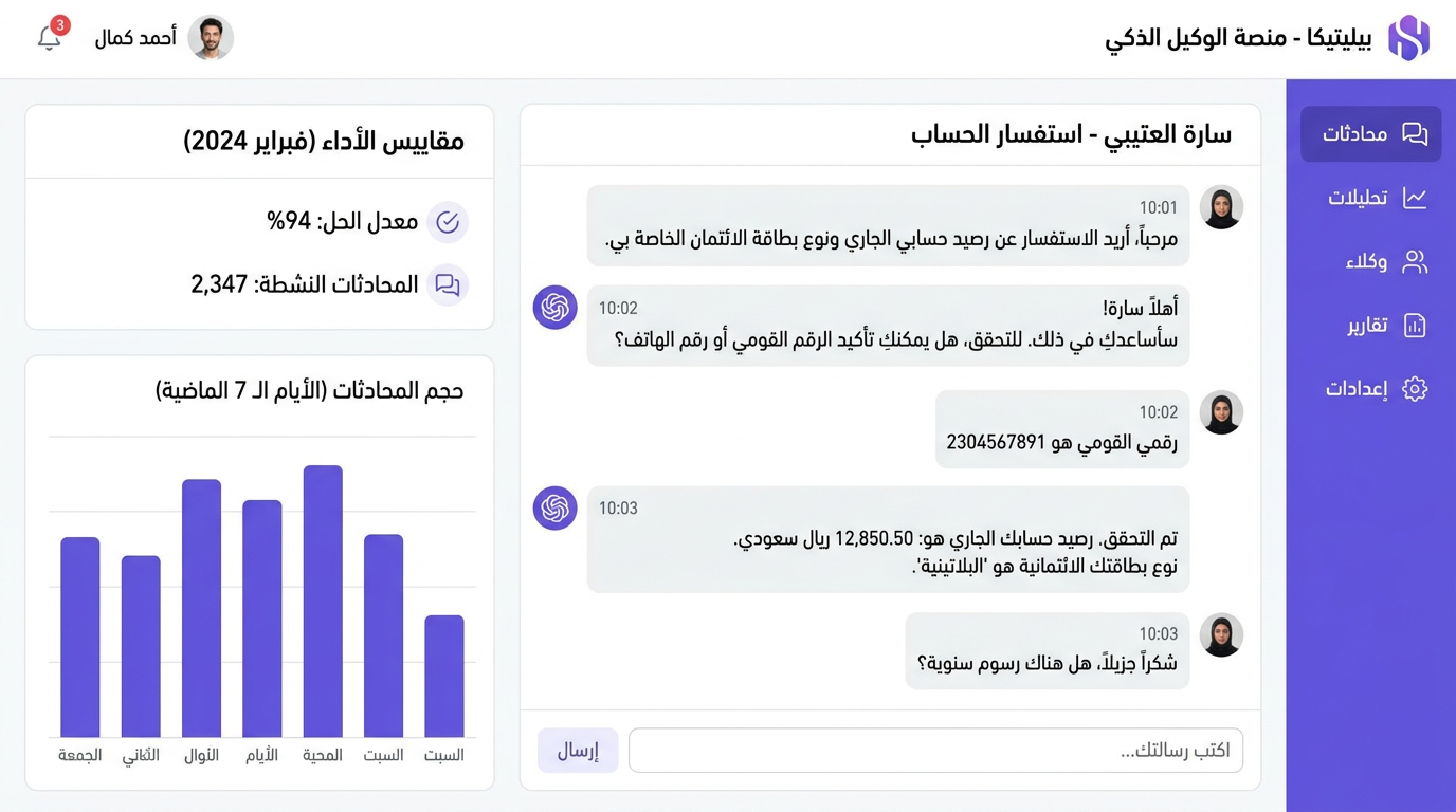Arabic Banking Assistant