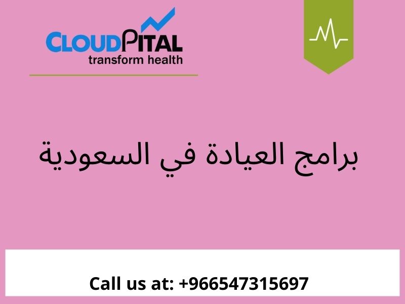 برامج العيادة في السعودية: Assist you in keeping track of your Progress
