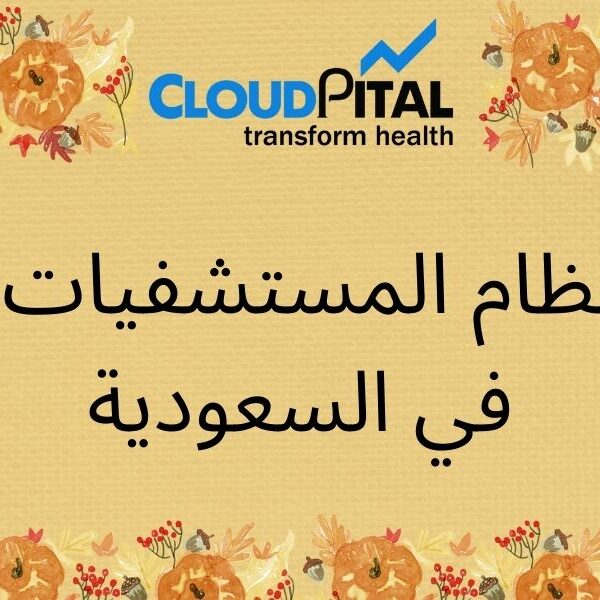 Focuses key components of Dentist EMR Software in Saudi Arabia?