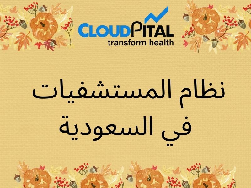 Focuses key components of Dentist EMR Software in Saudi Arabia?