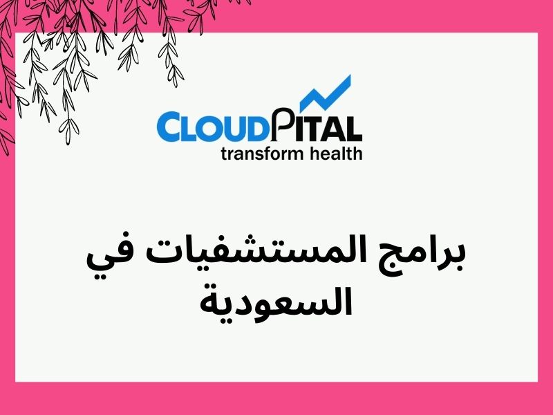 Top 3 Points to Think About When Choosing برامج المستشفيات في السعودية
