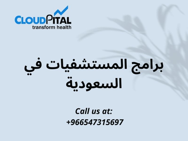 Top 3 Points to Think About When Choosing برامج المستشفيات في السعودية