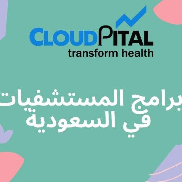 برامج المستشفيات في السعودية: Assist you in maintaining a record of your progress