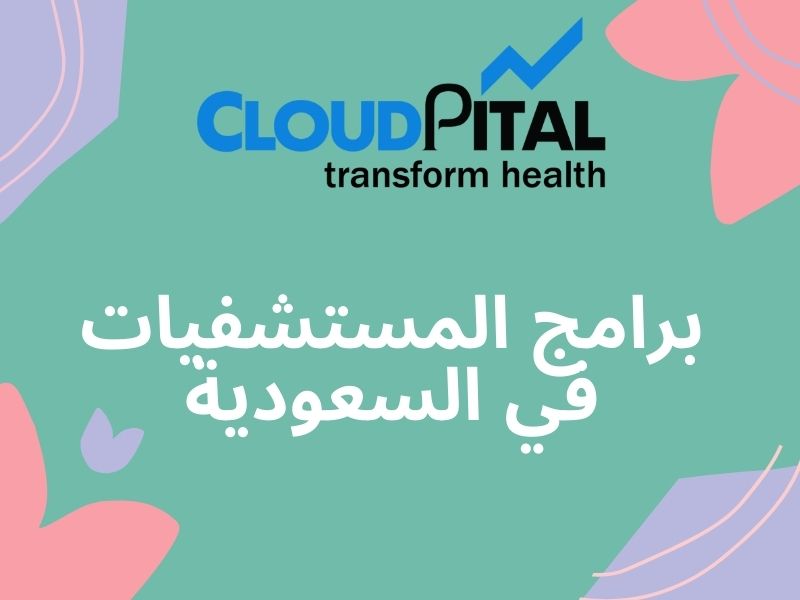 برامج المستشفيات في السعودية: Assist you in maintaining a record of your progress