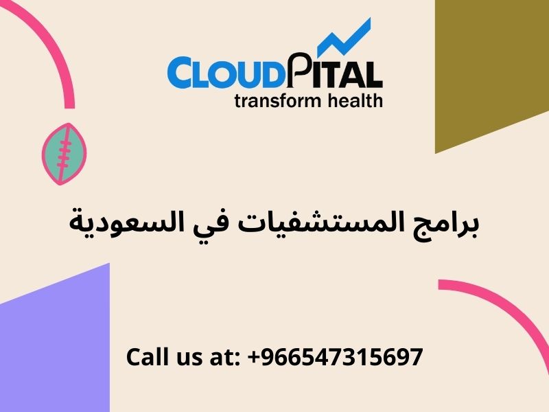برامج المستشفيات في السعودية: Assist you in maintaining a record of your progress
