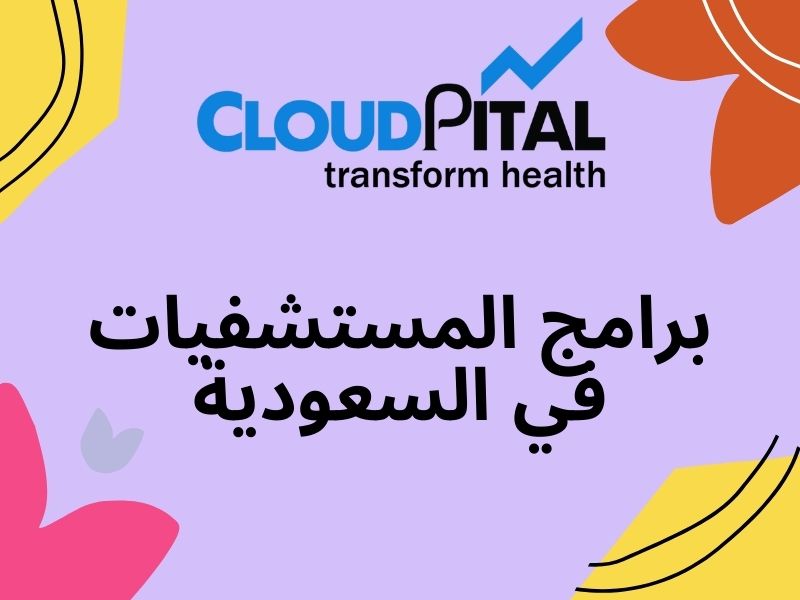 برامج المستشفيات في السعودية: Can lead the way for a new era of healthcare