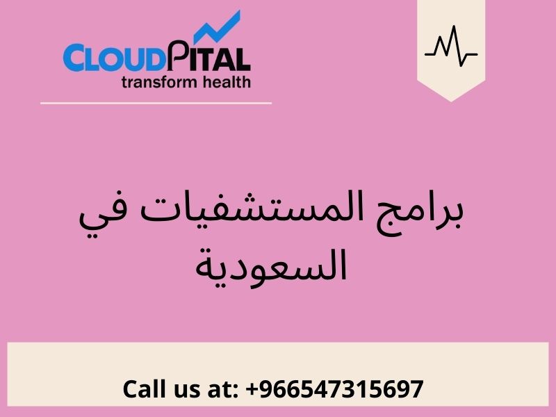 برامج المستشفيات في السعودية: مسؤوليات الصيادلة تتزايد