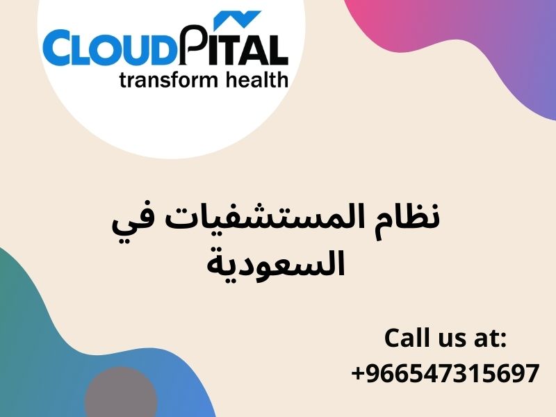  How نظام المستشفيات في السعودية can help you get rid of physician burnout?