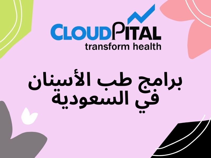 Top 3 Things to Consider When Purchasing برامج طب الأسنان في السعودية