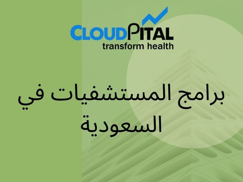 Benefits of cloud Base ERP software in برامج المستشفيات في السعودية?
