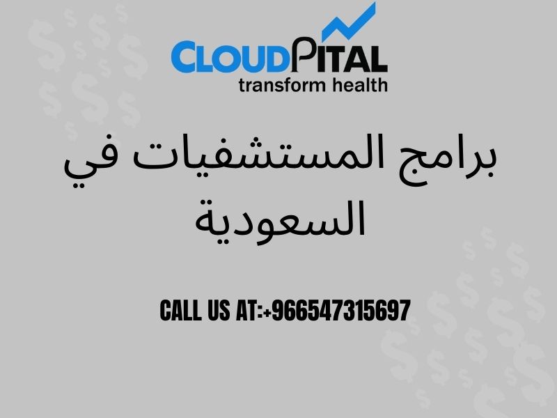 Benefits of cloud Base ERP software in برامج المستشفيات في السعودية?