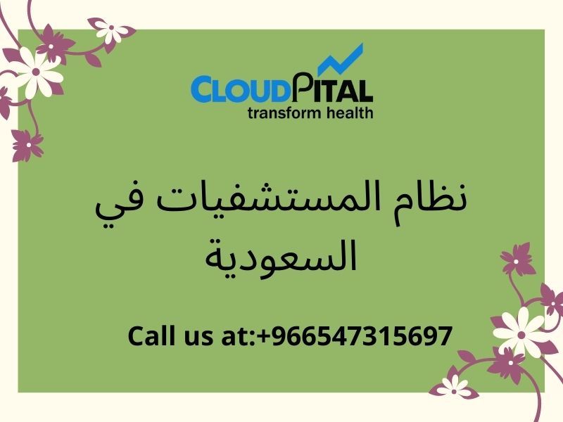 5 Ways to Improve Medical Management in نظام المستشفيات في السعودية?