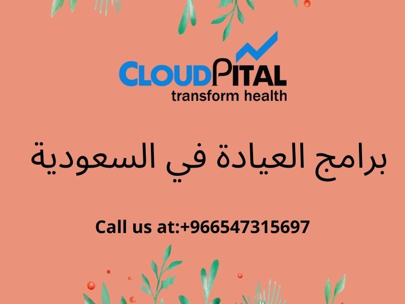 What is The Hospital HIMS Software In Saudi Arabia?