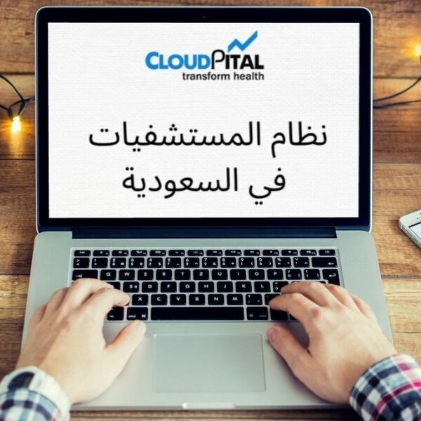 ما هي مراقبة المريض عن بعد في برنامج HIMS في المملكة العربية السعودية؟