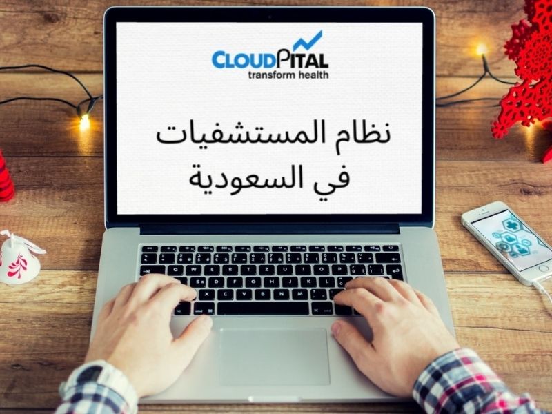 ما هي مراقبة المريض عن بعد في برنامج HIMS في المملكة العربية السعودية؟