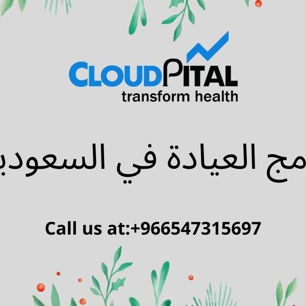 What is The Hospital HIMS Software In Saudi Arabia?