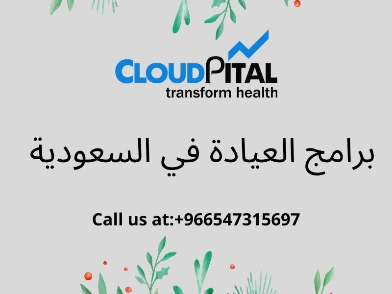 What is The Hospital HIMS Software In Saudi Arabia?