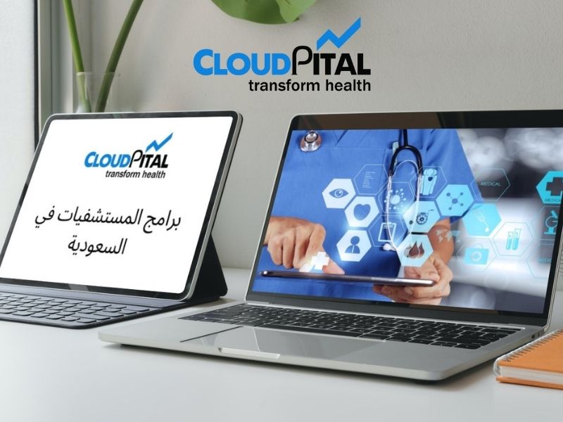 ما هي الميزات المتقدمة لبرنامج العيادة الإلكترونية في المملكة العربية السعودية؟