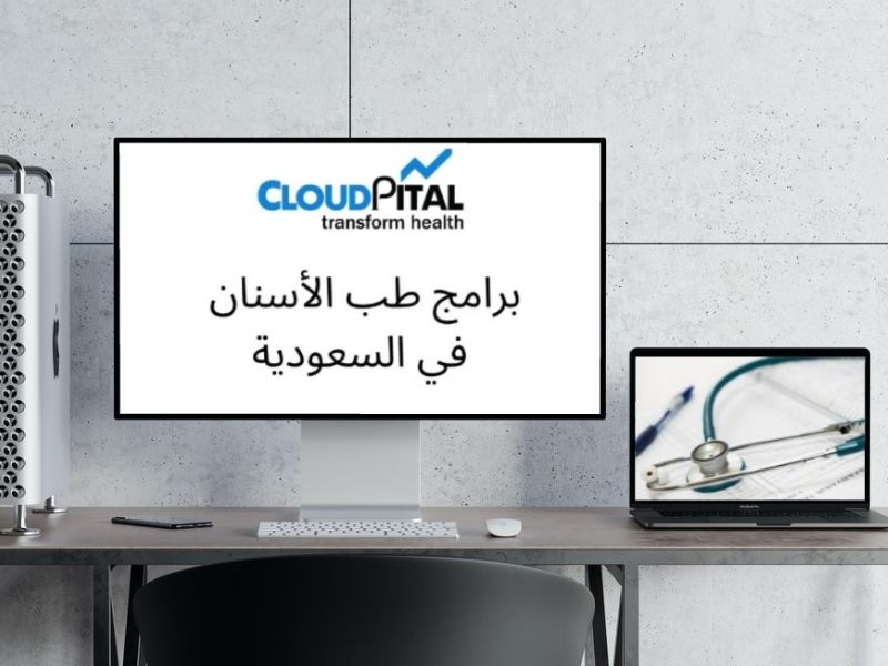 How to Improve Claims Management In hospital software in Saudi Arabia?