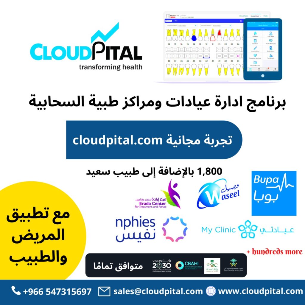كيف تساعد برامج طب الأسنان سعودي في تكامل البيانات؟