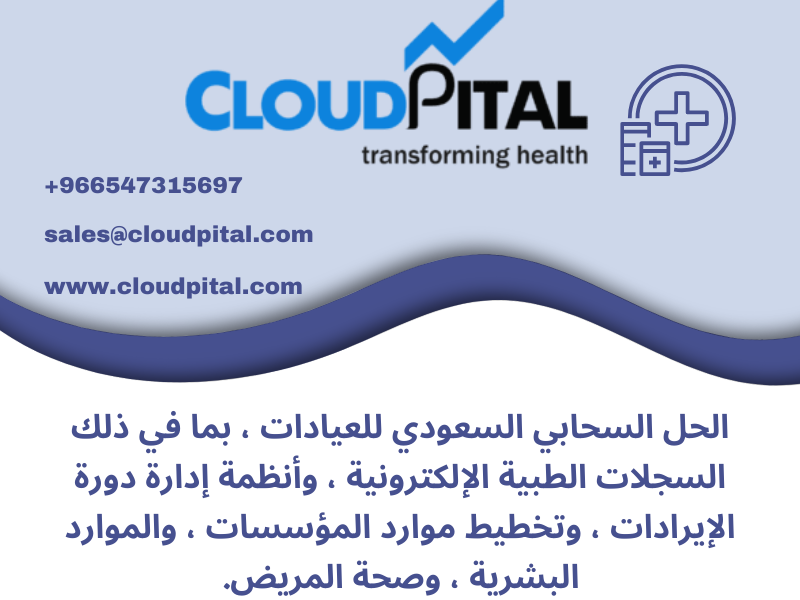 ما هي خيارات التخصيص التي يقدمها نظام العيادة في السعودية؟