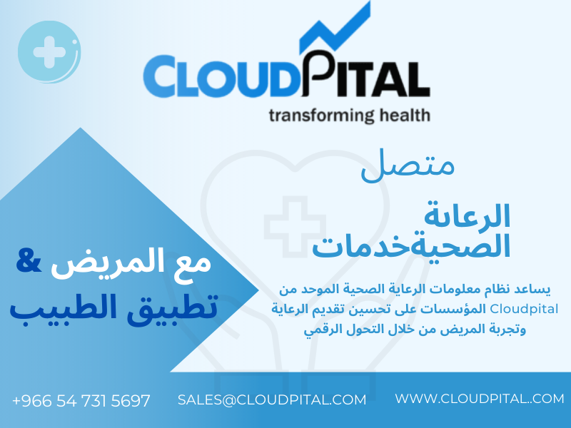 كيف تساعد برنامج دكتور سعودي في المجال الطبي؟