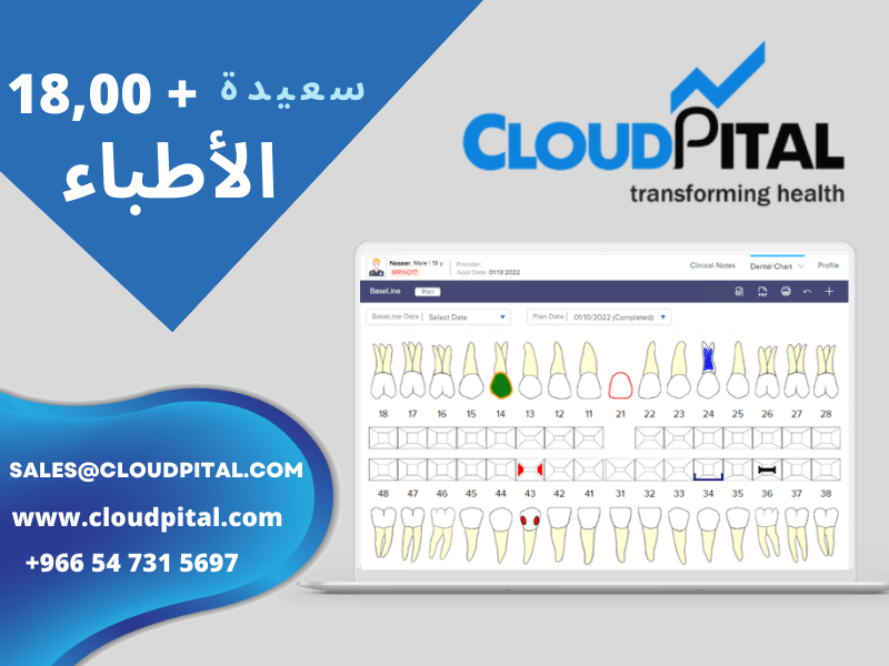 هل نظام عيادة اسنان سعودي تسمح بالتخزين؟
