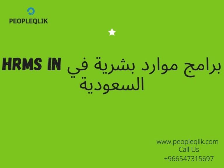 Key Types of HR Reports : برامج موارد بشرية في السعودية