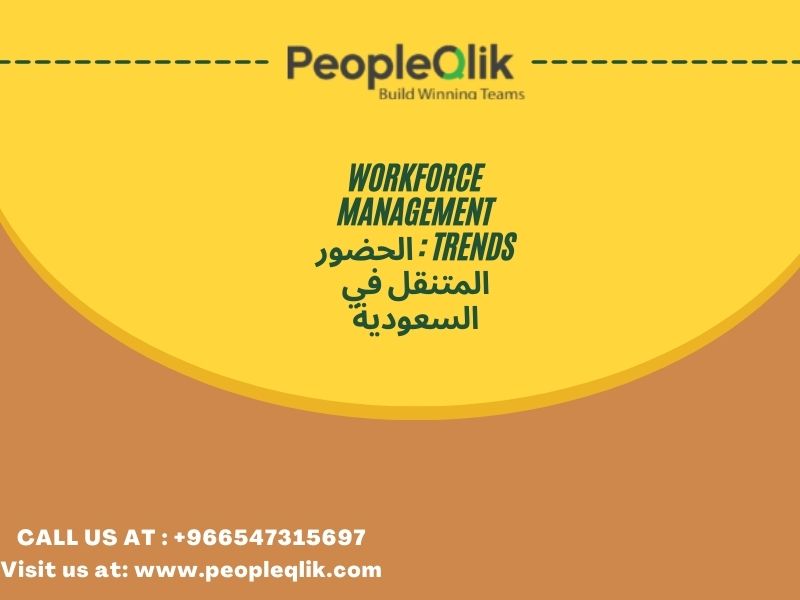 Workforce Management Trends : الحضور المتنقل في السعودية