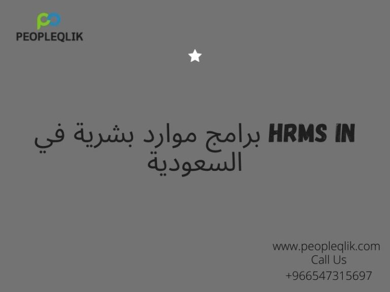 يمكن لقطاع الرعاية الصحية الاستفادة من برامج الموارد البشرية: برامج موارد بشرية في السعودية