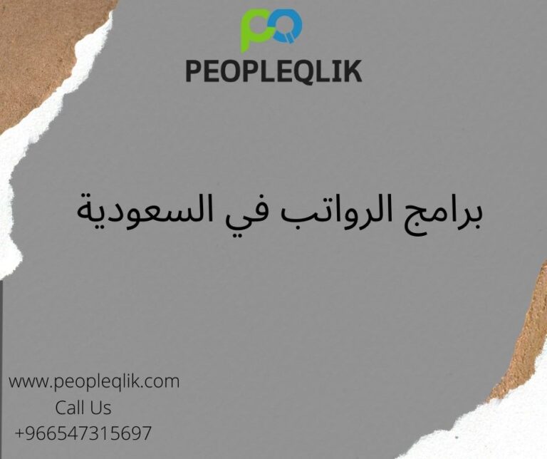 فوائد إدارة إنتاجية الموظف: برامج الرواتب في السعودية