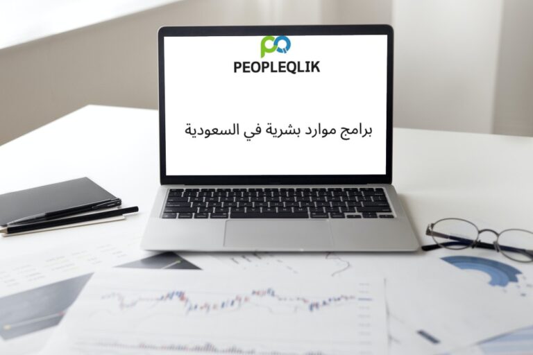Travel Management with HR Software in Riyadh : برامج موارد بشرية في السعودية