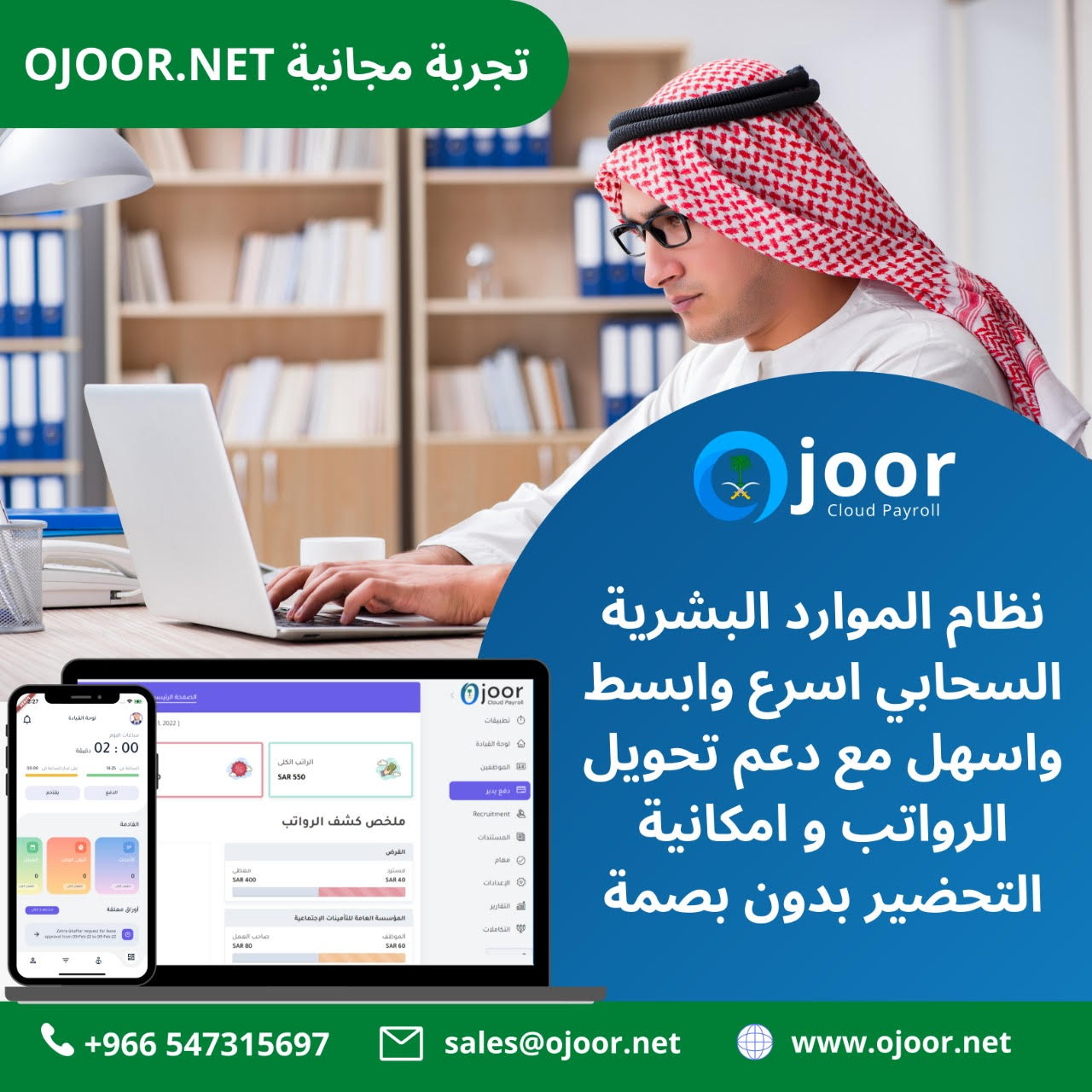 ماذا تفعل برامج رواتب سعودي ولماذا تحصل الشركات على برنامج الرواتب هذا؟