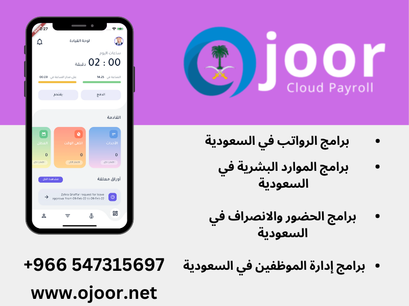 كيف أحصل على مساعدة بشأن برامج رواتب سعودي؟