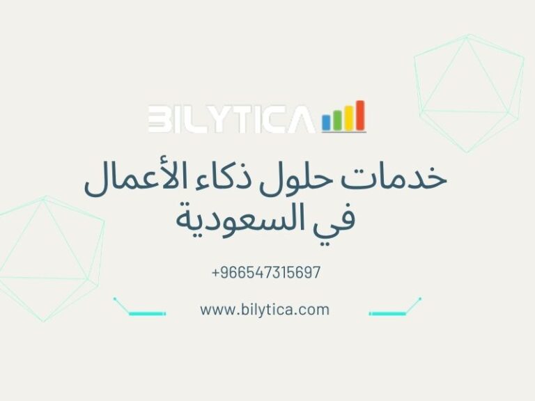 Modernizing Supply Chain Analytics With خدمات حلول ذكاء الأعمال في السعودية?