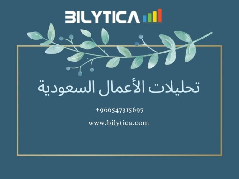 Embedded Data And Published Data Sources Of تحليلات الأعمال السعودية