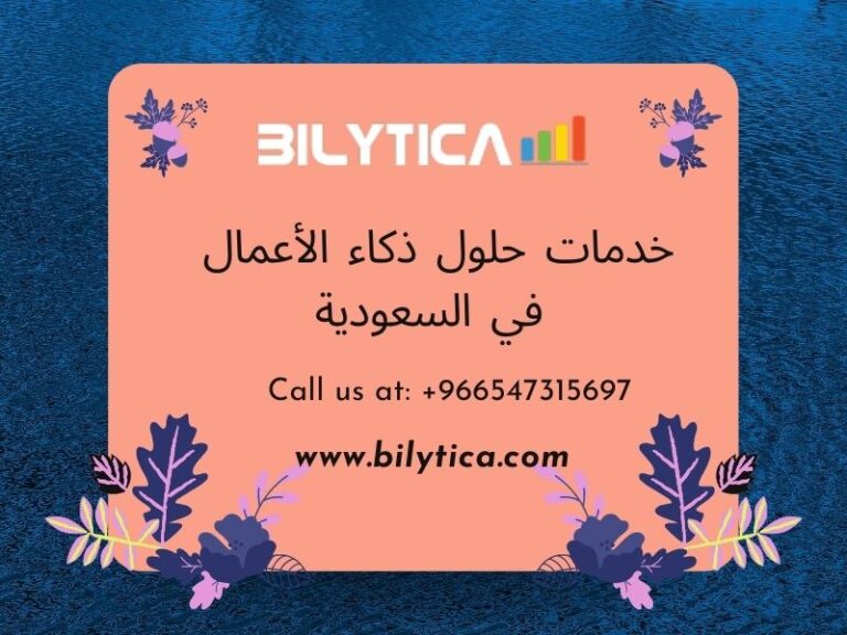 السحابة هي مستقبل تخزين البيانات في المملكة العربية السعودية خدمات حلول ذكاء الأعمال في السعودية