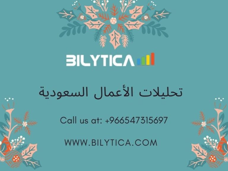 الاستفادة من مزايا البنية التحتية السحابية لحلول تخزين البيانات في المملكة العربية السعودية تحليلات الأعمال السعودية